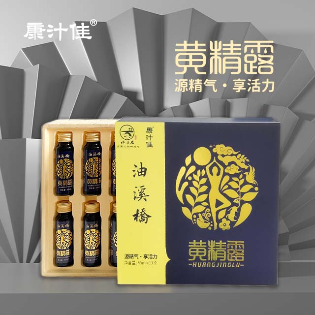 新化 康汁佳油溪桥 黄精露 50ml*10支/盒