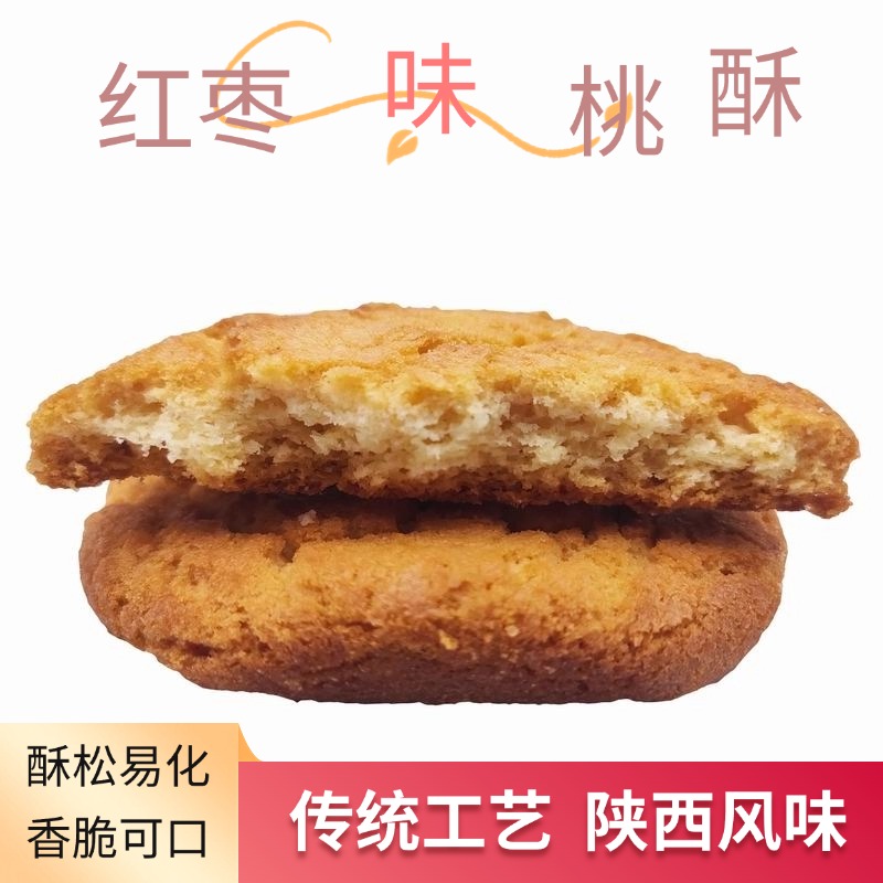 商南县麦浇芽红枣味桃酥1500g/箱传统糕点陕西特产