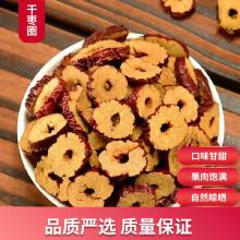 商南县麦浇芽干枣圈500g/袋干吃零食特产
