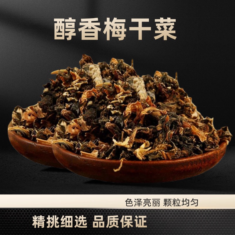 陕西商南县麦浇芽梅干菜500g/袋梅菜霉菜特级干菜