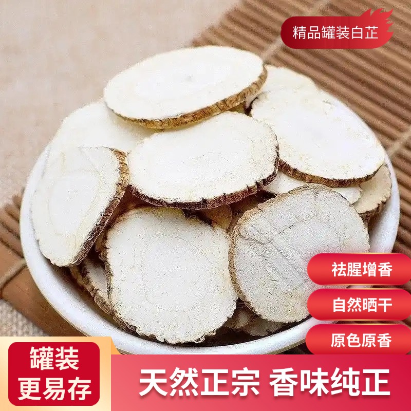 陕西麦浇芽白芷川白芷香白芷芳香食堂调味香料包邮250g