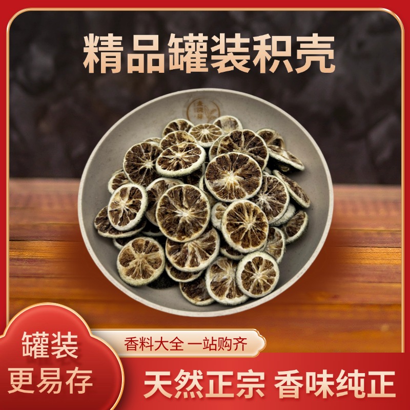 陕西麦浇芽积壳只壳商壳枳实山梨根白果壳食堂调味料香料包邮150g