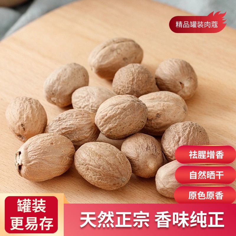 陕西麦浇芽肉蔻肉果玉果迦拘勒肉豆蔻顶头肉食堂调味料香料包邮250g