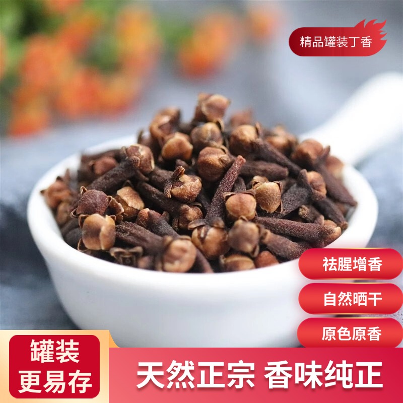 陕西麦浇芽丁香丁子香支解香雄丁香公丁香食堂调味料香料包邮250g