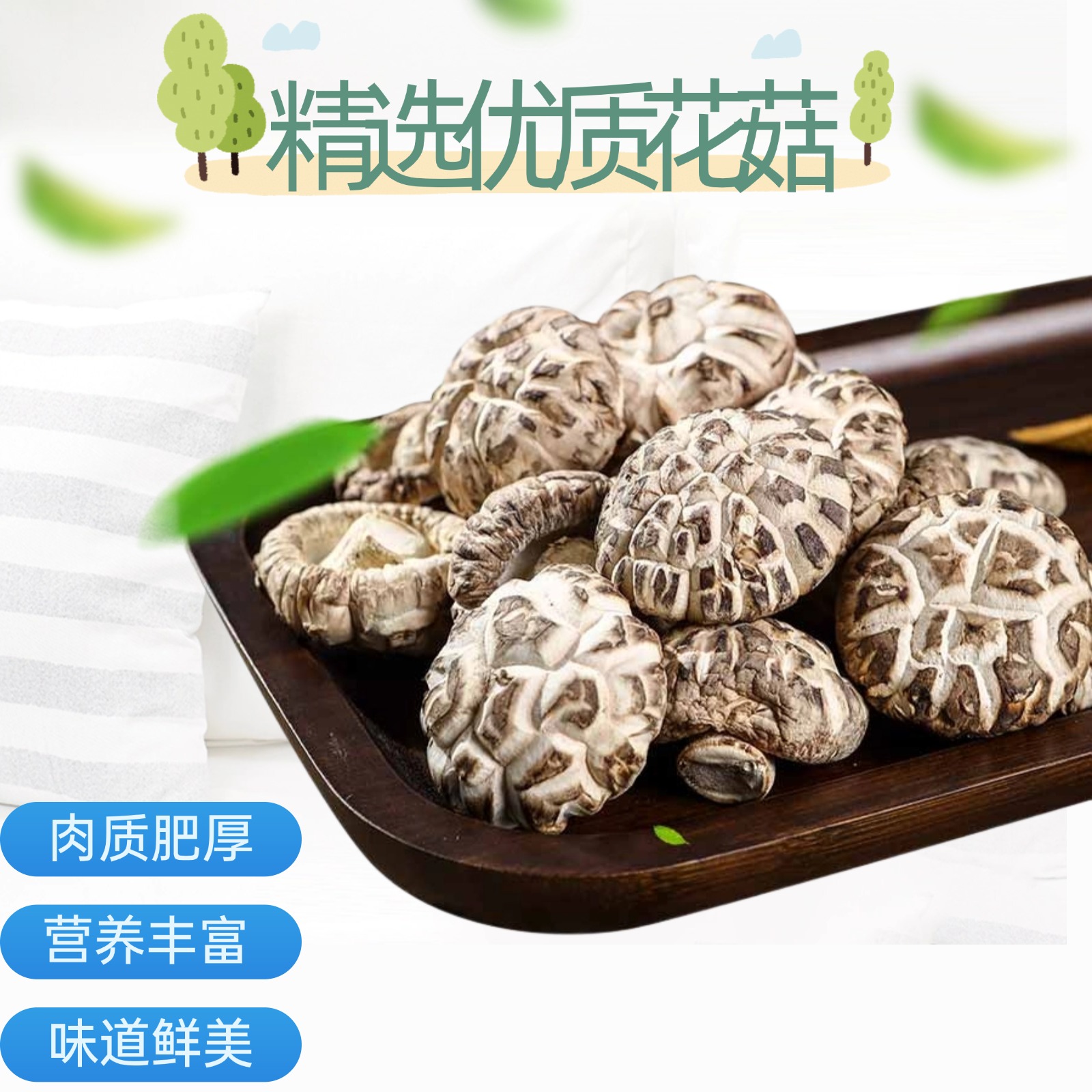 陕西麦浇芽花菇食堂小花菇袋装2-4大小500g