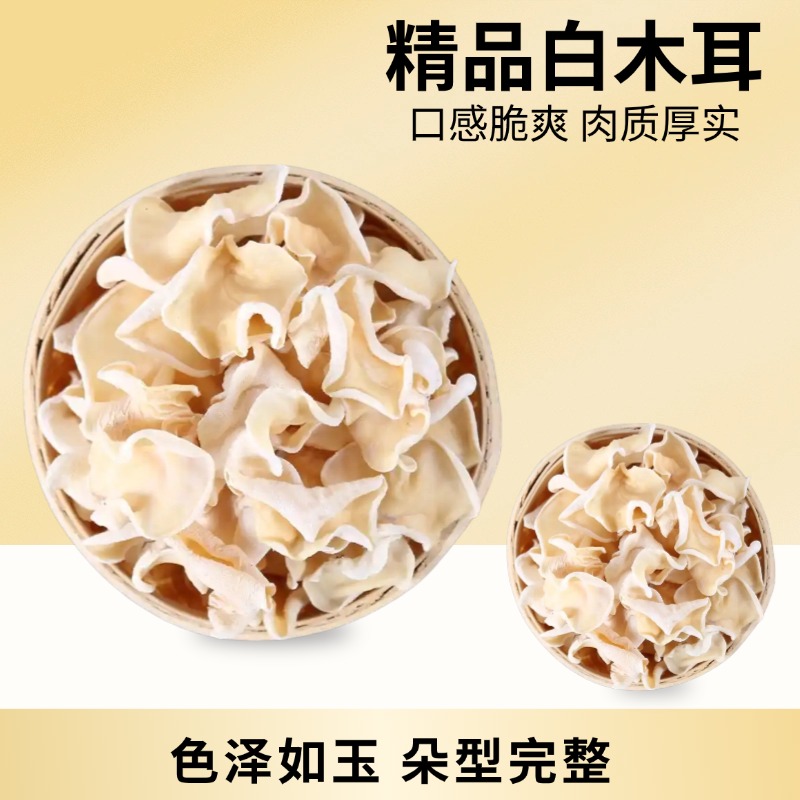 商南县麦浇芽白木耳500g/袋