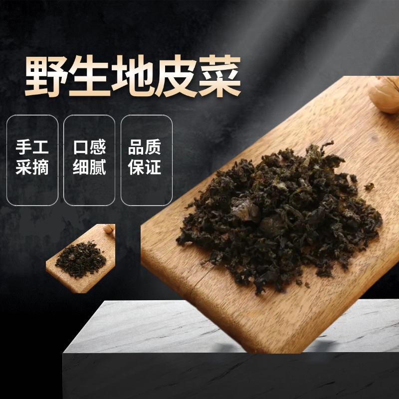 商南县麦浇芽地皮菜200g/袋