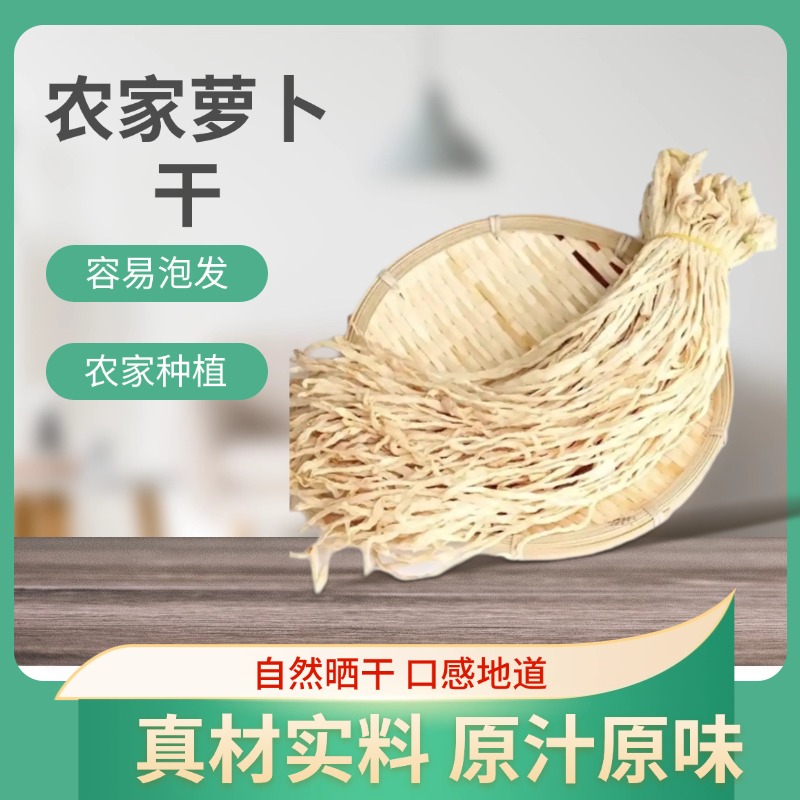 陕西商南县麦浇芽萝卜干脱水蔬菜500g/袋