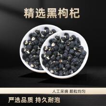 商南县麦浇芽黑枸杞500g/袋