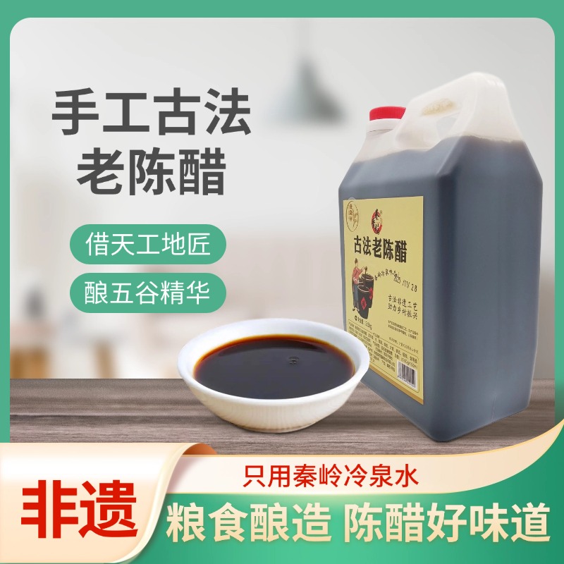 陕西商南麦浇芽手工古法老陈醋2.5kg/瓶纯粮传统五谷酿造