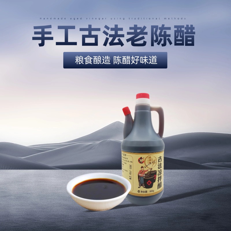 陕西商南麦浇芽手工古法凉拌老陈醋900g/瓶纯粮无添加五谷酿造