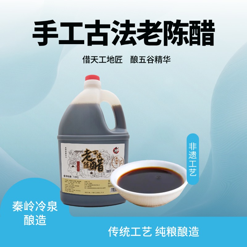 陕西商南麦浇芽手工古法老陈醋1.8kg/瓶纯粮五谷酿造非遗