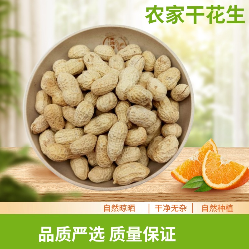 陕西商南麦浇芽坚果零食干货花生1000g/袋干净无杂颗粒饱满