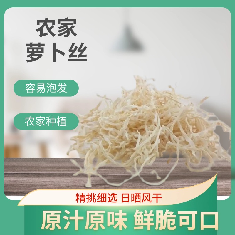 陕西商南麦浇芽农家自然晾晒萝卜丝萝卜干菜萝卜条500g/袋