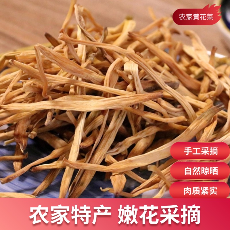 商南县麦浇芽黄花菜萱草忘忧草金针菜萱草花干菜包邮500g