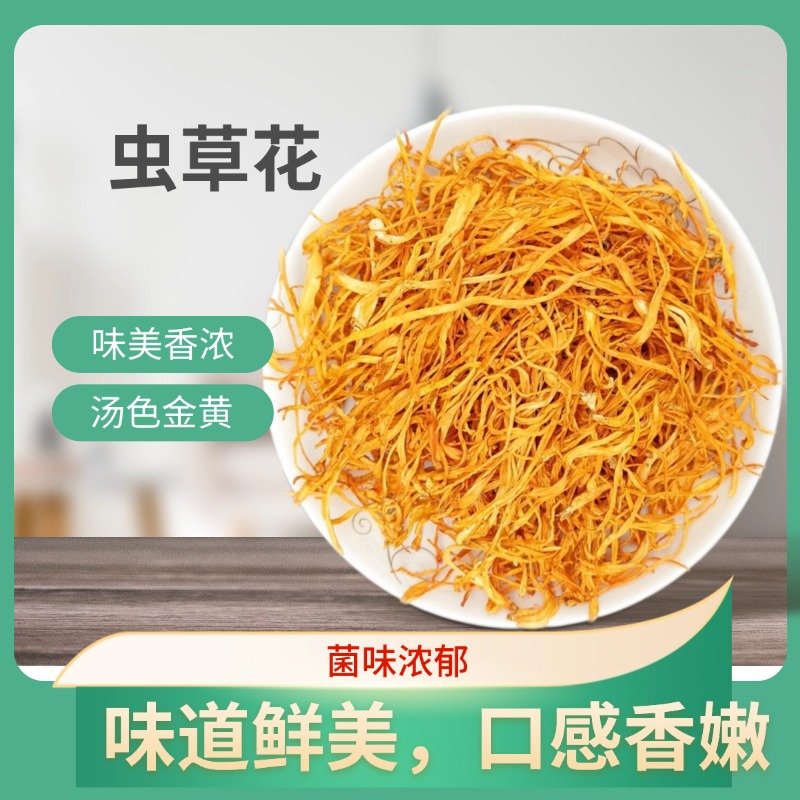 商南县麦浇芽虫草花精选新鲜虫草金菇干货煲汤食材包邮5斤（500g*5袋））