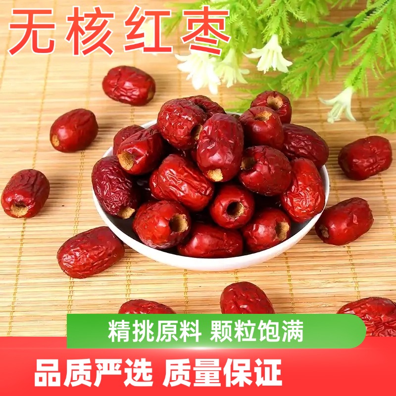 商南县麦浇芽无核红枣6斤/袋去核红枣红枣小红枣干果零食特产免洗