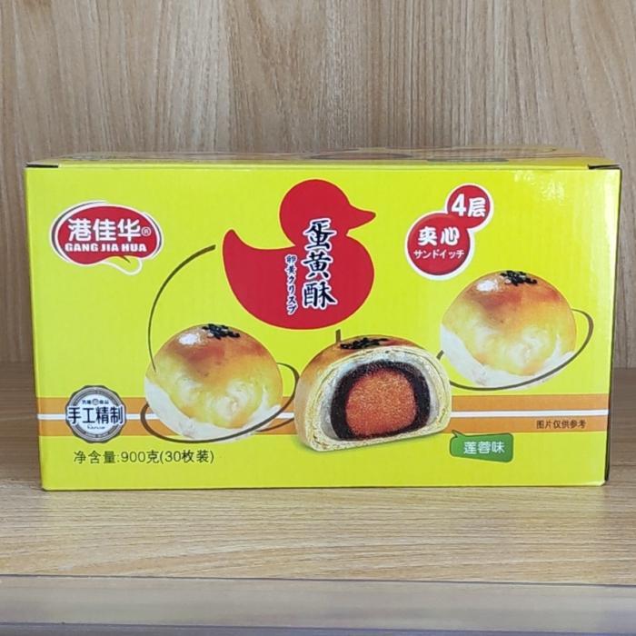 [自营]衡阳市 海鸭蛋黄酥（莲蓉味）900g礼盒装