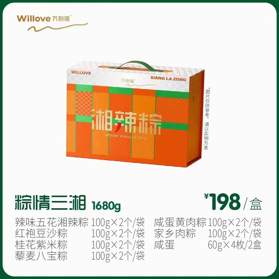 常德仓 万利隆粽情三湘粽子礼盒  1680g/盒