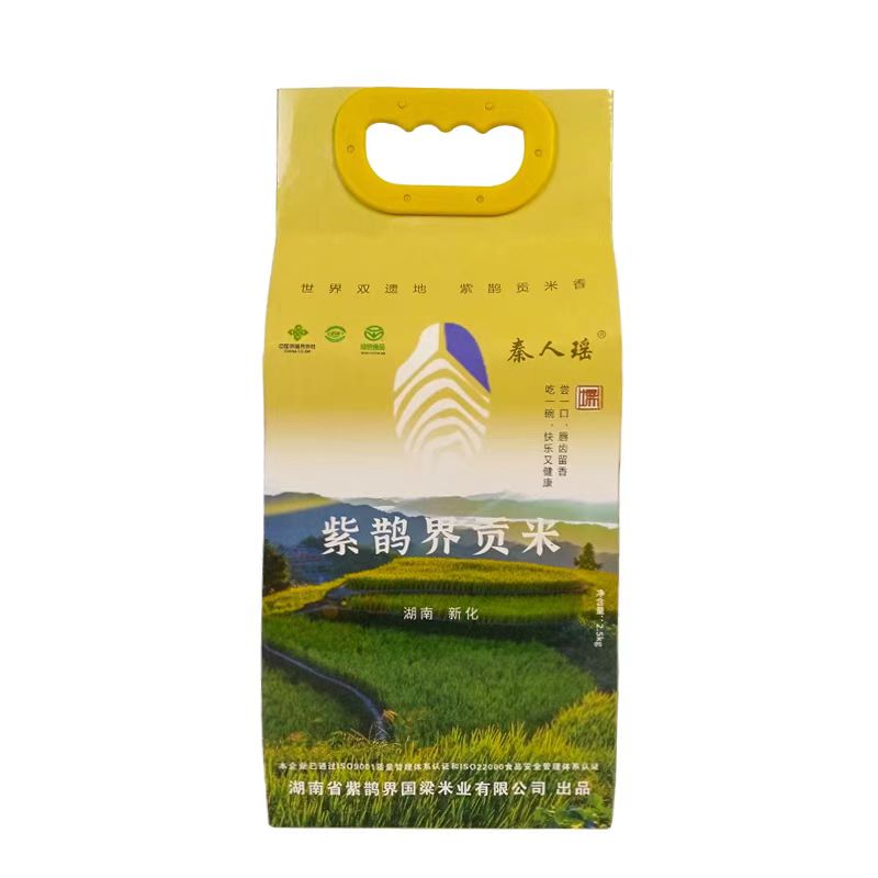 新化县秦人瑶紫鹊界贡米2.5kg