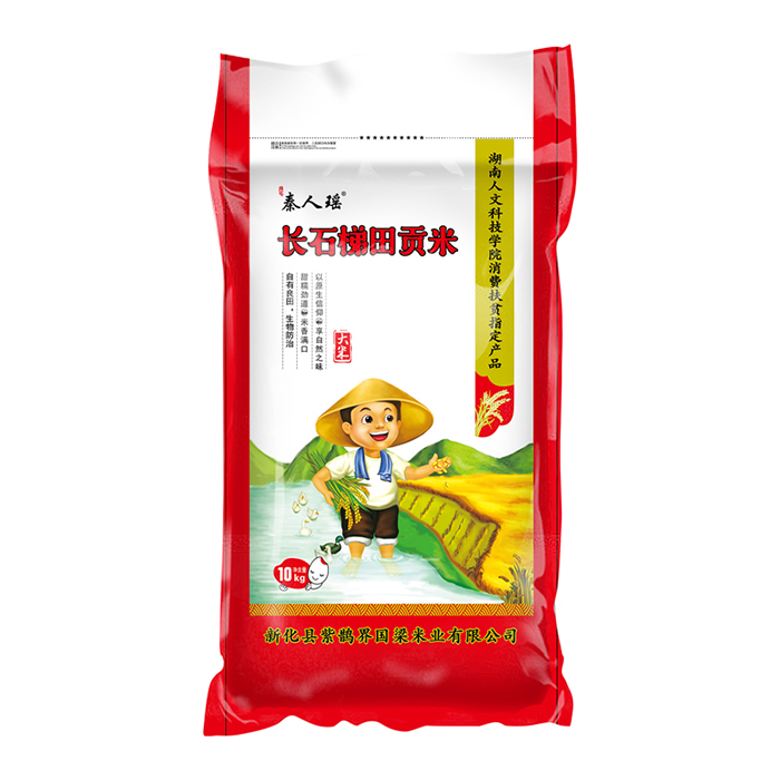 国梁新化县紫鹊界秦人瑶长石梯田贡米10KG