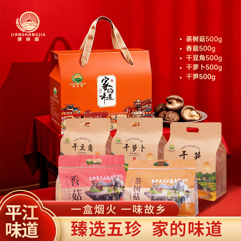 平江健尚嘉家的味道礼盒2.5kg