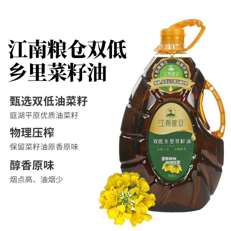 岳阳市江南粮仓双低压榨菜籽油5L