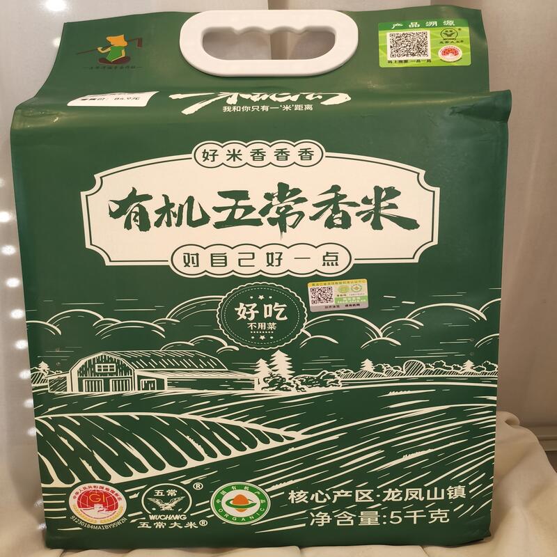 黑龙江哈尔滨龙凤山镇 一米距离有机五常大米5千克