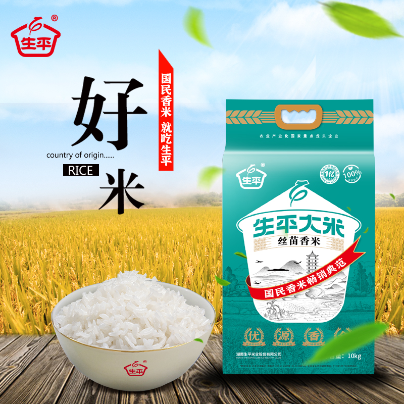 安仁县生平丝苗香米10KG