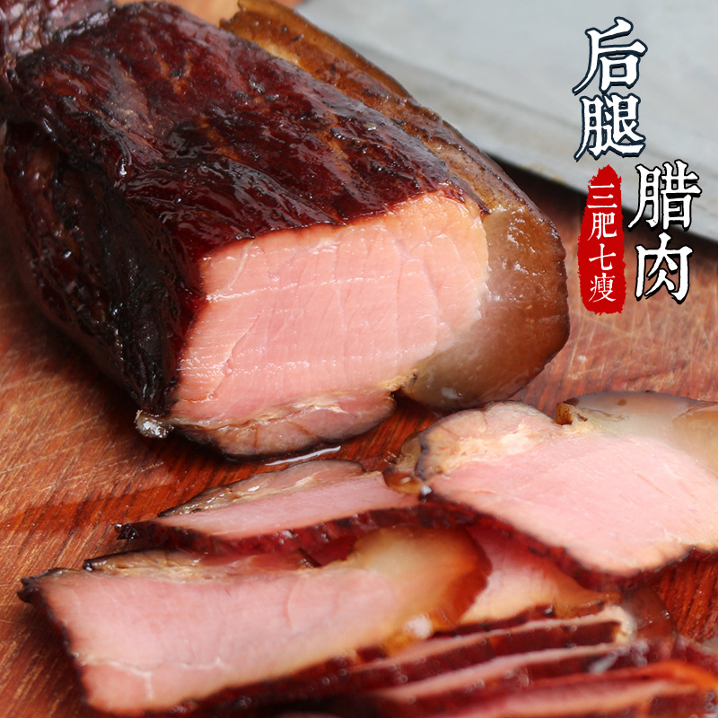  桑植县桑植腊肉后腿肉500g/袋包邮