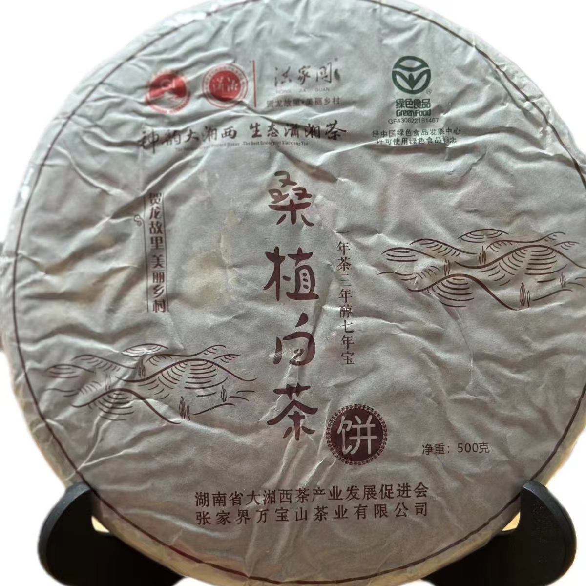 桑植白茶500g