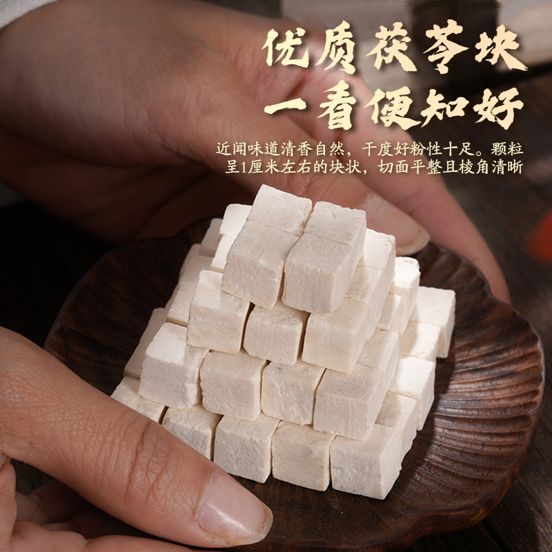 靖州明舜堂茯苓中心丁 500g