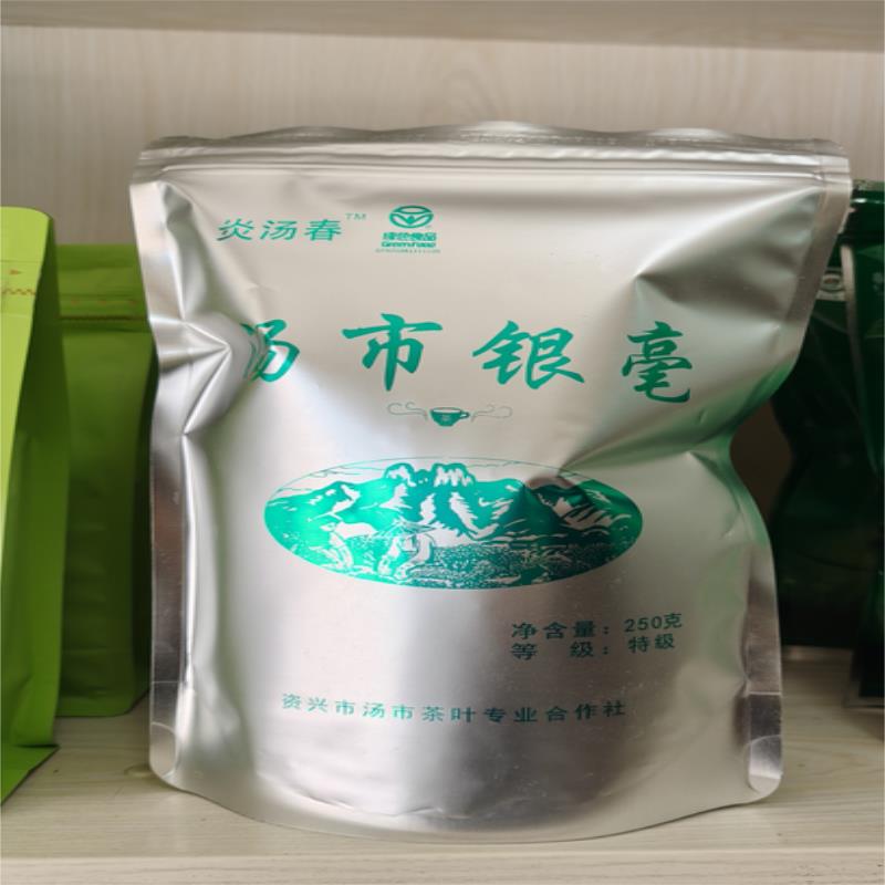 资兴市炎汤春汤市银毫250g/包