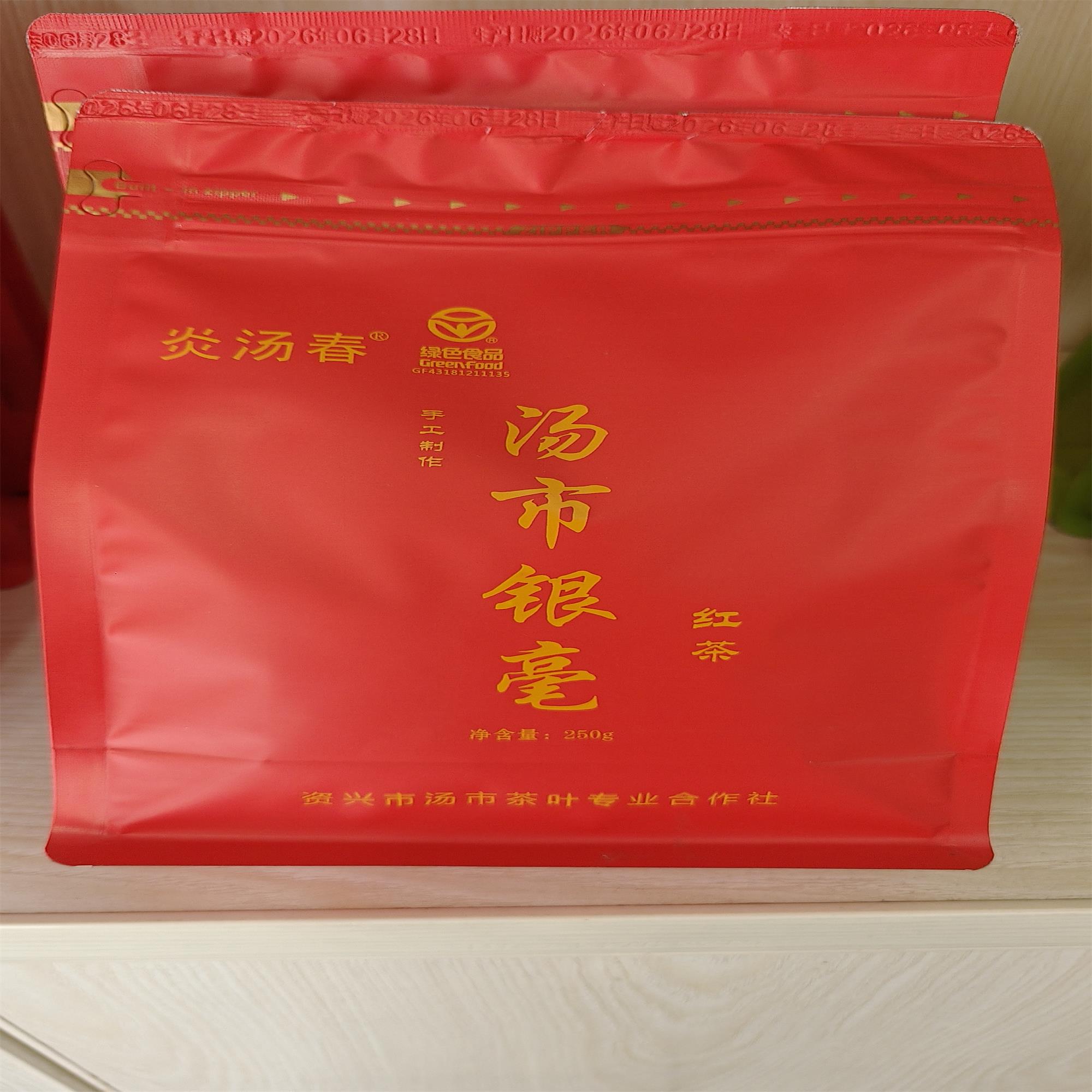 资兴市炎汤春汤市银毫红茶250g/包
