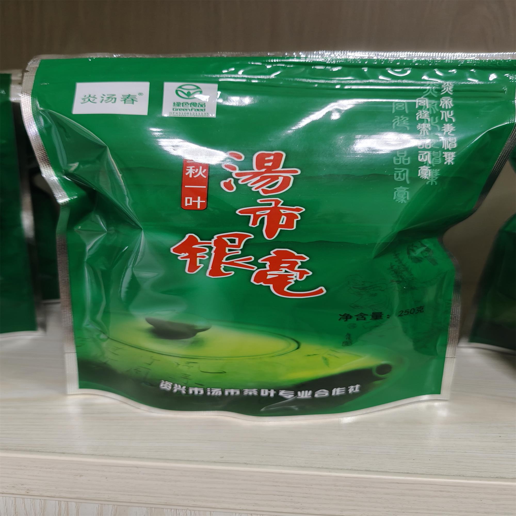 资兴市炎汤春汤市银毫250g/包