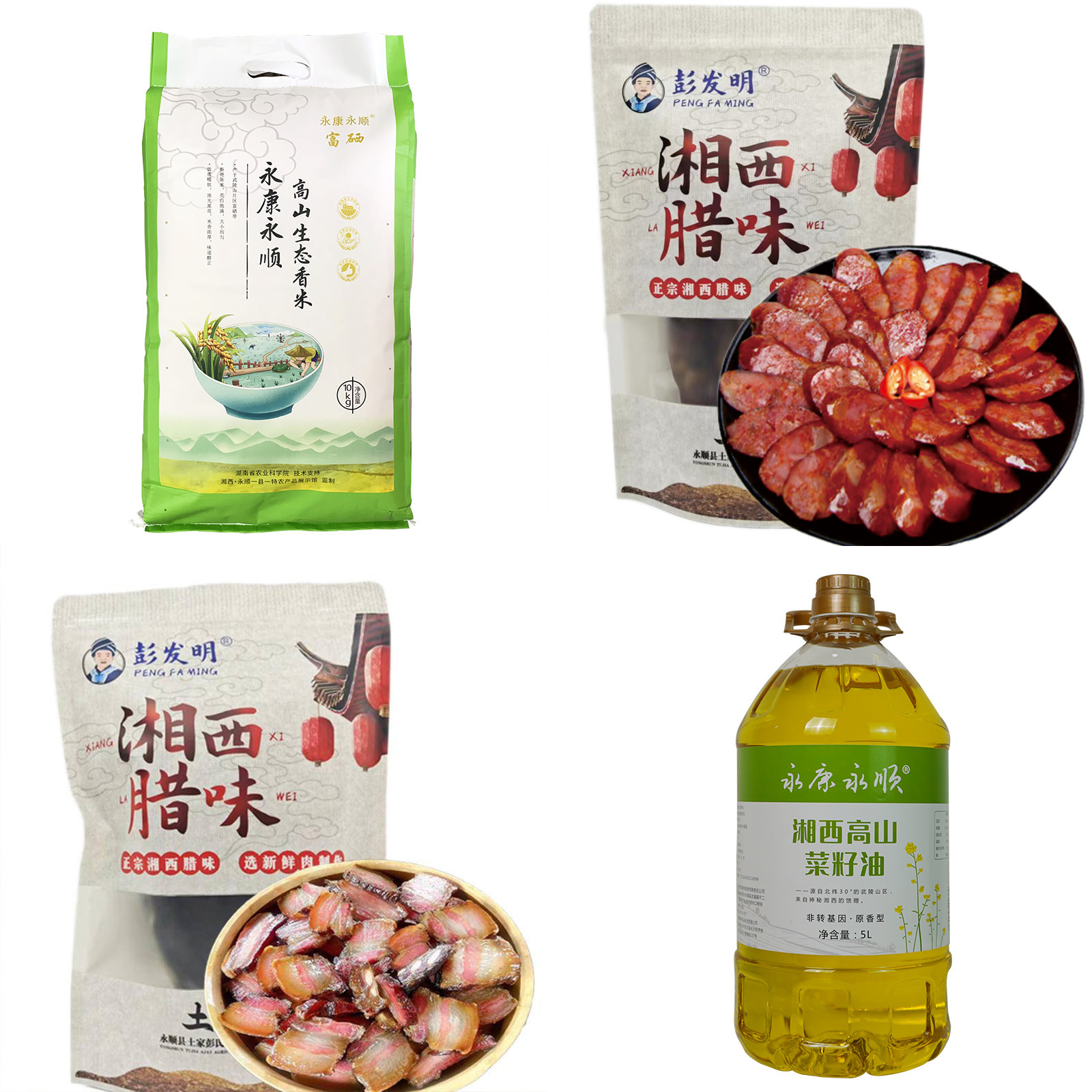 永康永顺原香菜籽油5L+富硒米10KG+腊肠500g+腊肉肉500g