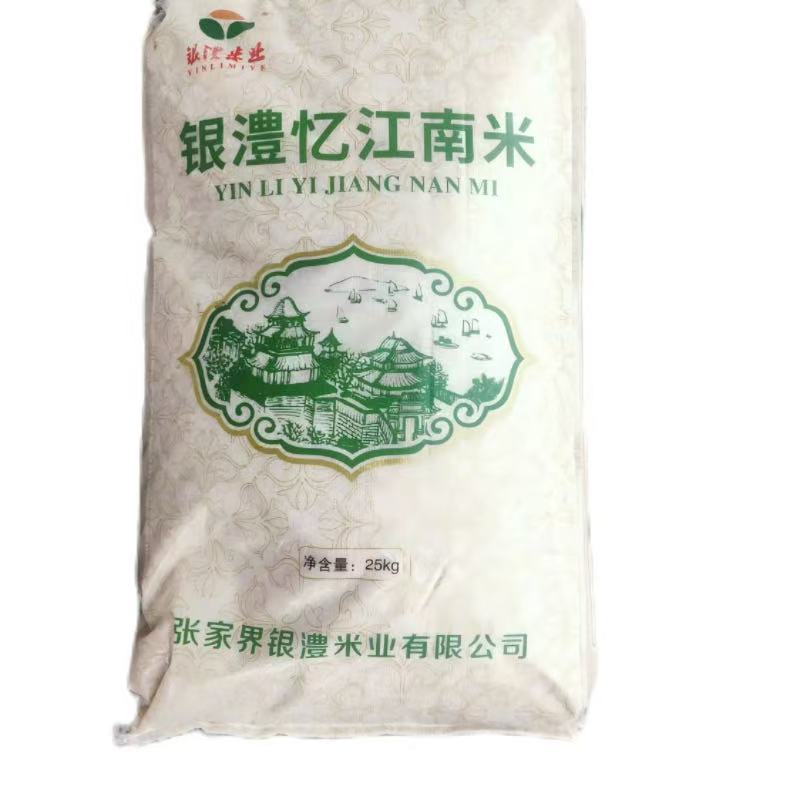慈利县银澧米业银澧忆江南米25kg
