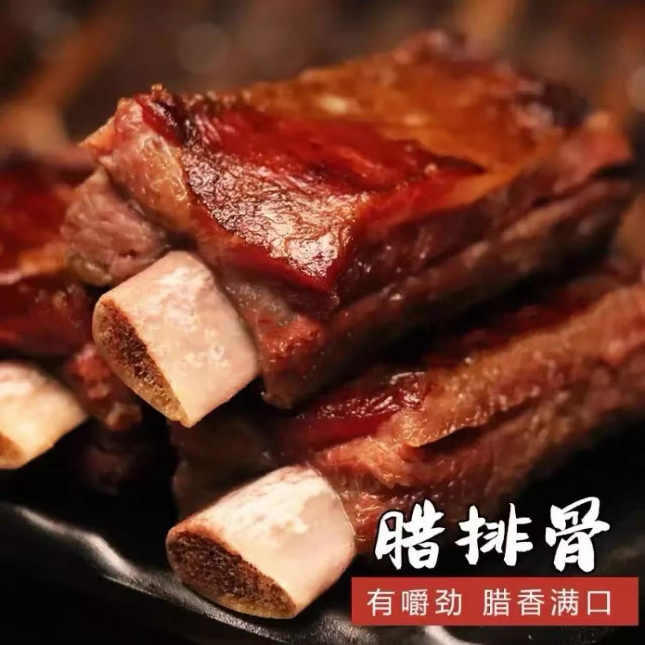 长沙县腊排骨500g