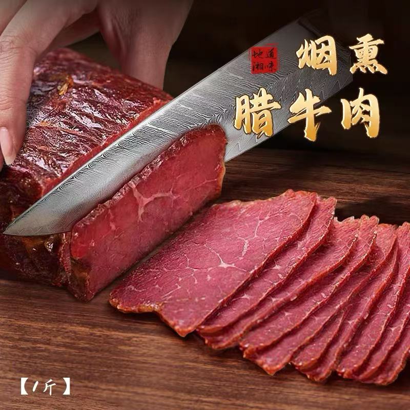 长沙县腊牛肉500g