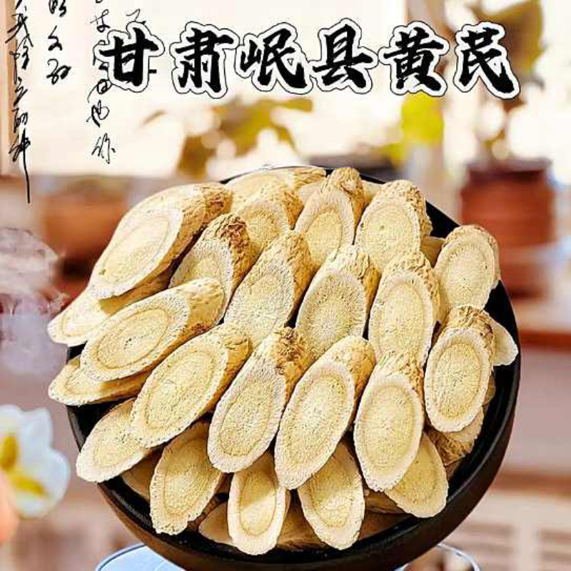 甘肃岷县0.8-1.0黄芪200g