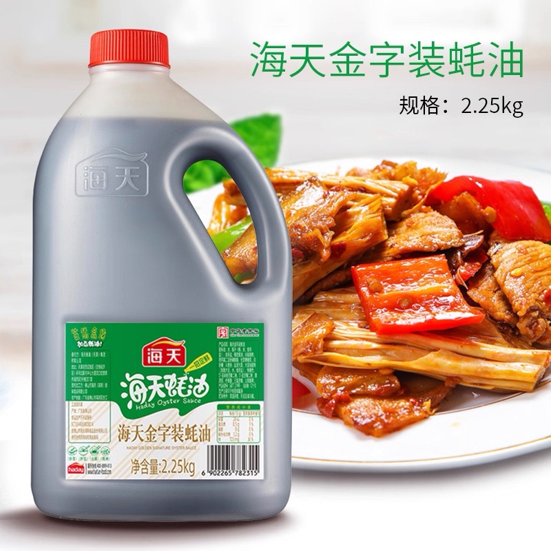 长沙县海天金字装蚝油2.25KG*4
