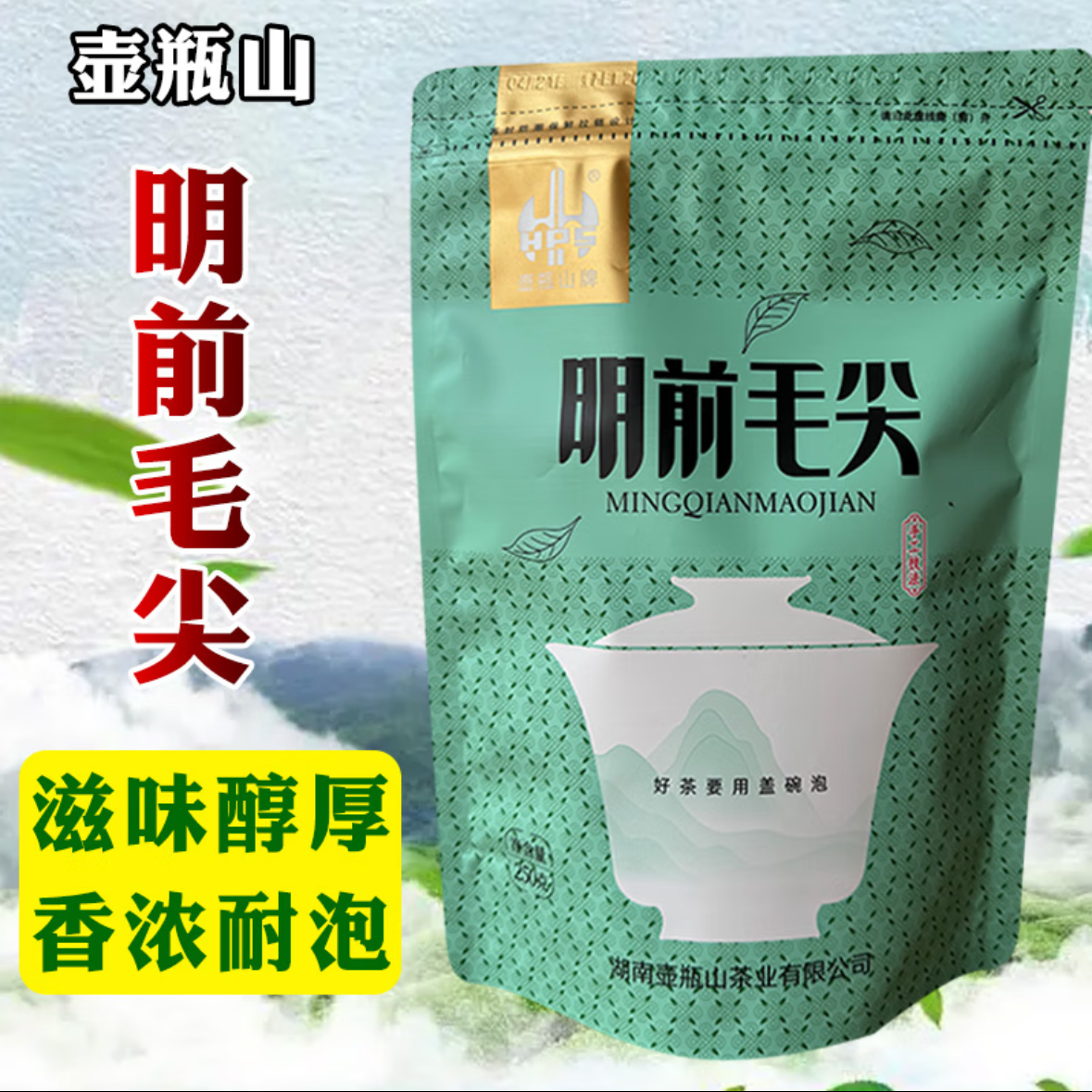 石门县壶瓶山明前毛尖250G-新茶