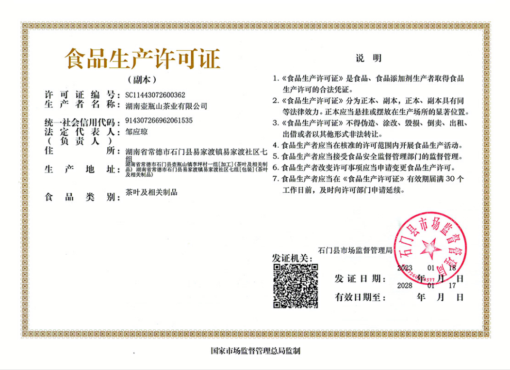 食品生产许可证书