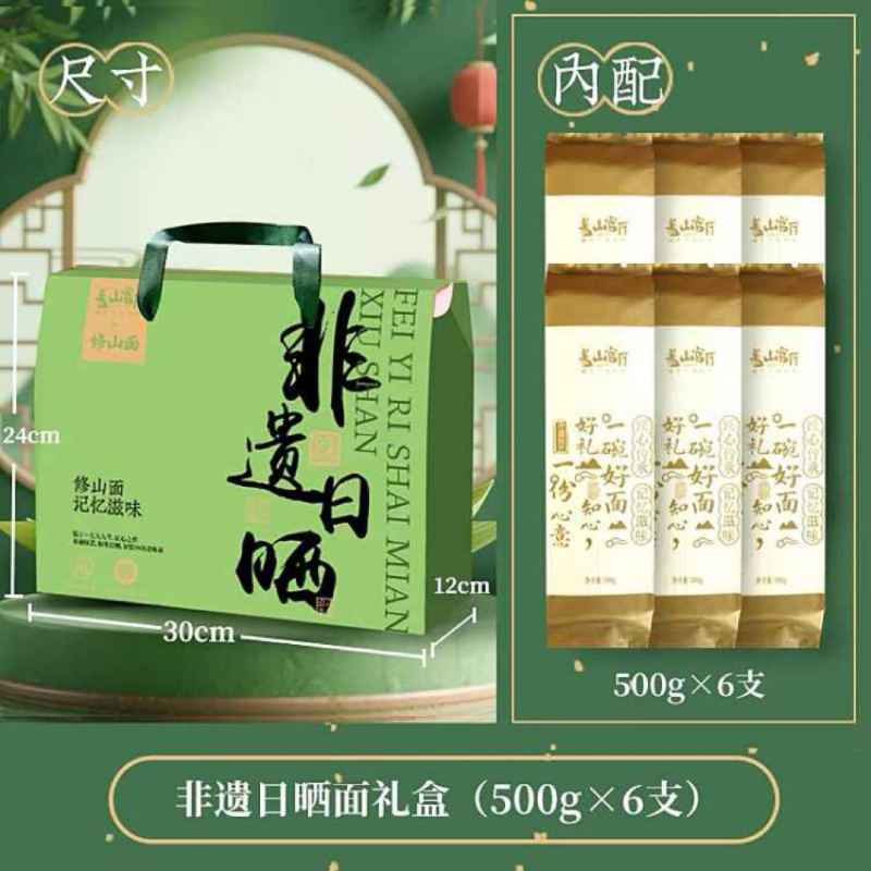 桃江县羞山官厅非遗日晒面端午礼盒500*6