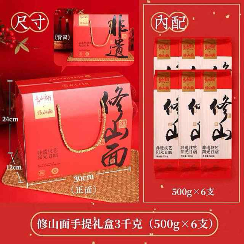 桃江县羞山官厅非遗修山银丝面条手工日晒面500*6