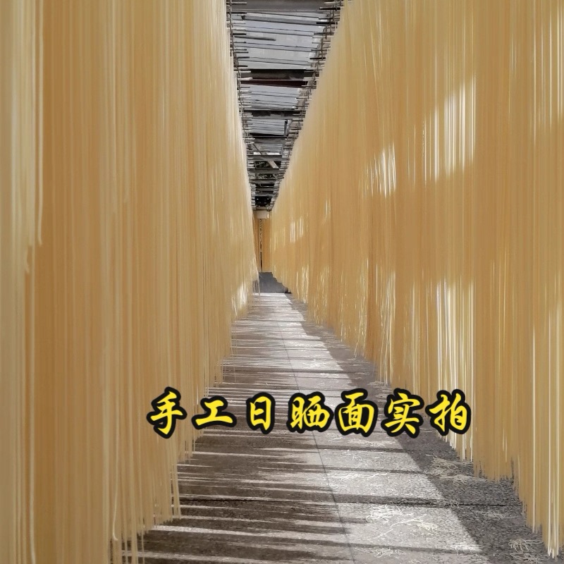 桃江县羞山官厅手工日晒面2500g