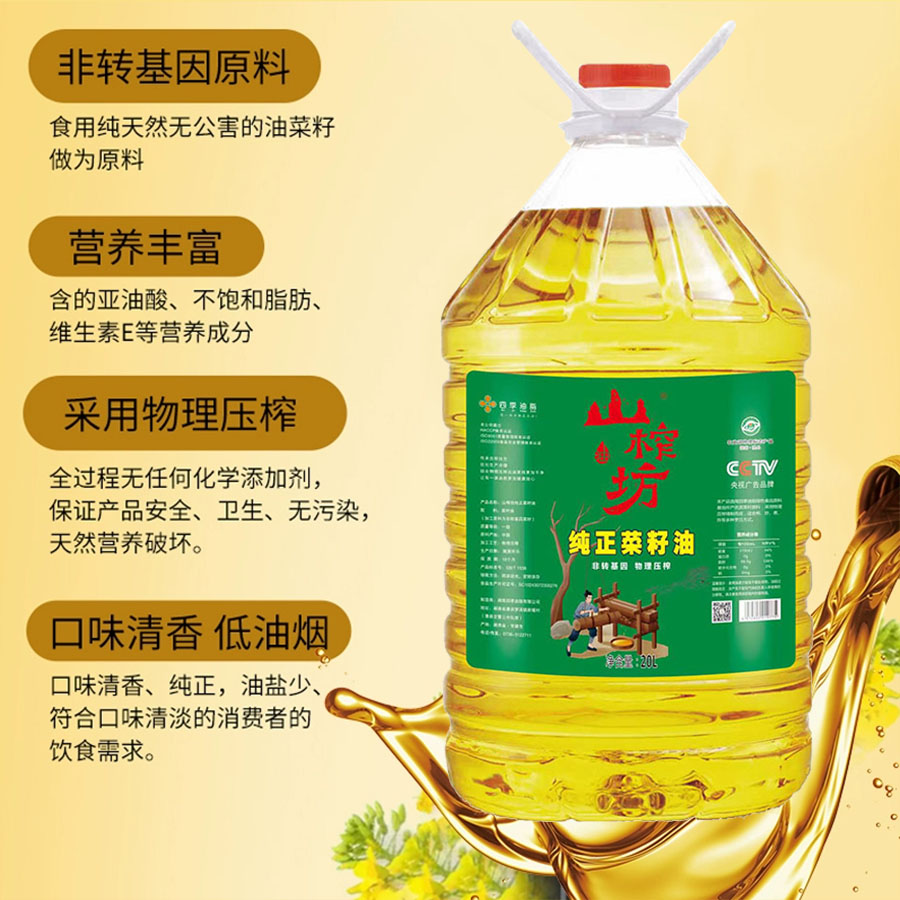 常德市山榨坊纯正菜籽油20L