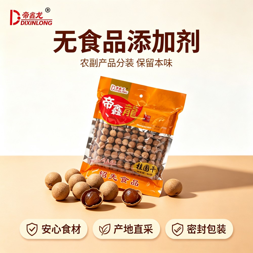 湖南省益阳市帝鑫龙桂圆干400g
