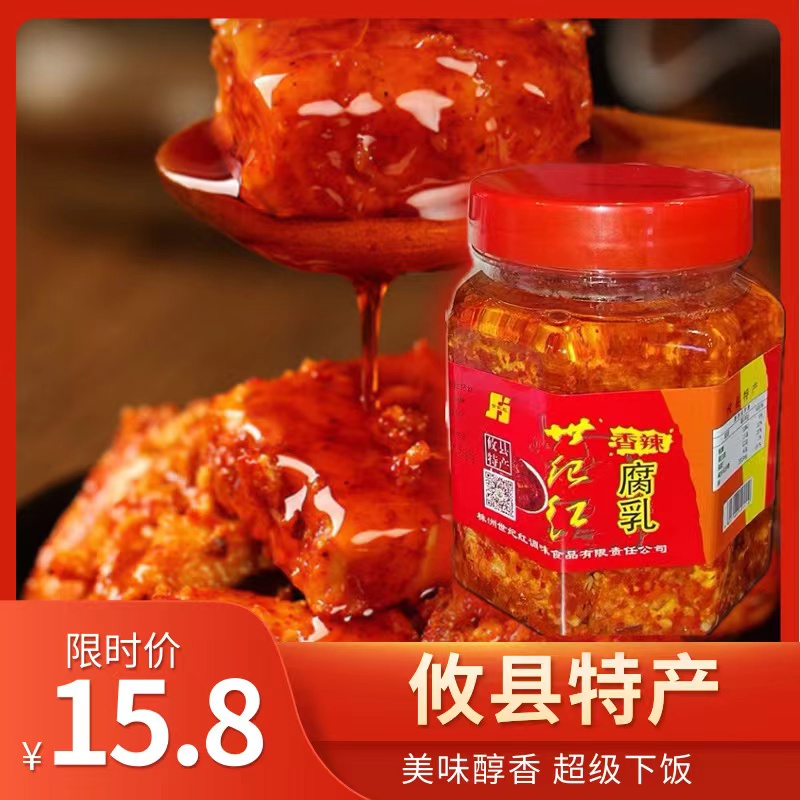 【攸县特产】世纪红420g香辣腐乳下饭菜