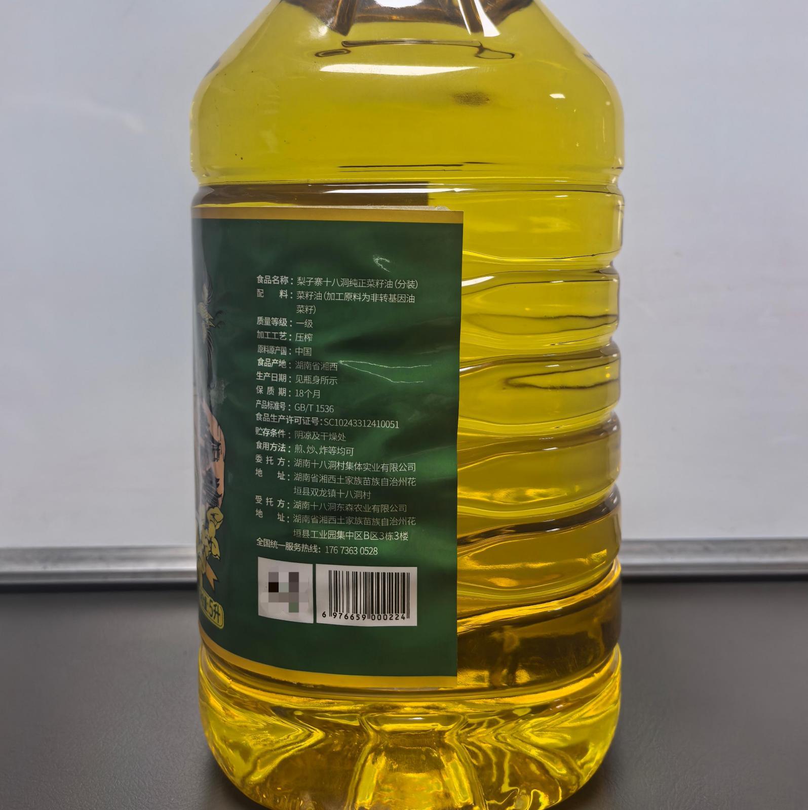 花垣县十八洞村纯正菜籽油5L